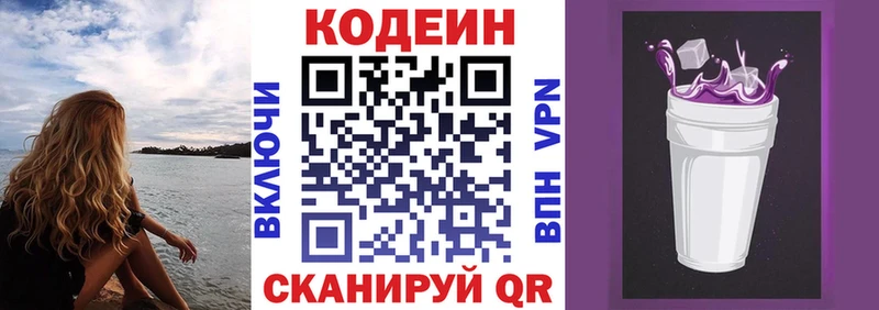 площадка состав Нытва блэк спрут ССЫЛКА Codein Purple Drank где можно купить наркотик